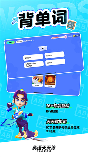 英语天天练–英语学习软件 20260830192929_944001.jpg