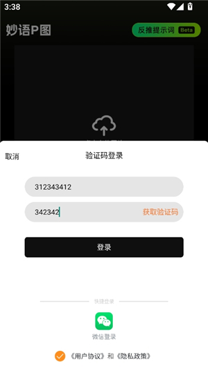 妙语p图–智能图片编辑神器 20260830193003_770585.jpg