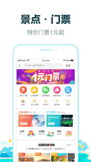 去哪儿旅行–机票酒店预订 20260830193456_283745.jpg