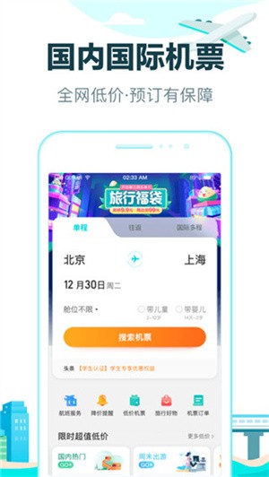去哪儿旅行–机票酒店预订 20260830193457_935675.jpg