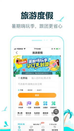 去哪儿旅行–机票酒店预订 20260830193458_514875.jpg