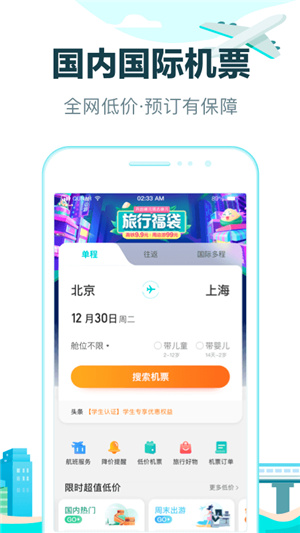 去哪儿旅行网app–机票酒店预订 20260830193515_288016.jpg