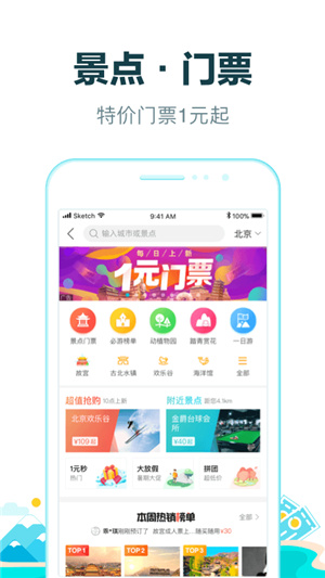 去哪儿旅行网app–机票酒店预订 20260830193516_203842.jpg