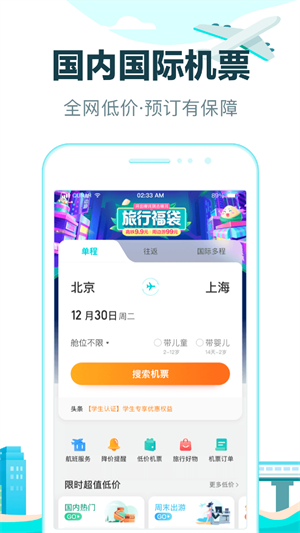 去哪儿旅行官方版–机票酒店预订 20260830193548_024206.png