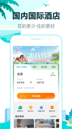 去哪儿旅行官方版–机票酒店预订 20260830193548_181746.png
