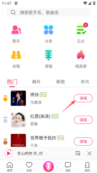 爱唱app–在线K歌交友平台 20260830193711_284300.png