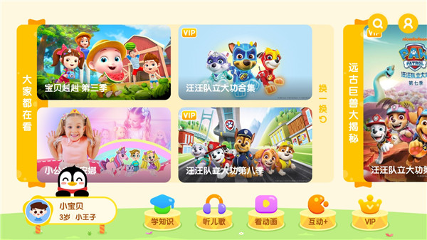 小企鹅乐园tv版–儿童动画视频平台 20260830194314_270263.jpg