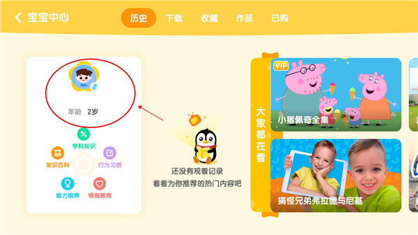 小企鹅乐园tv版–儿童动画视频平台 20260830194315_489802.jpg