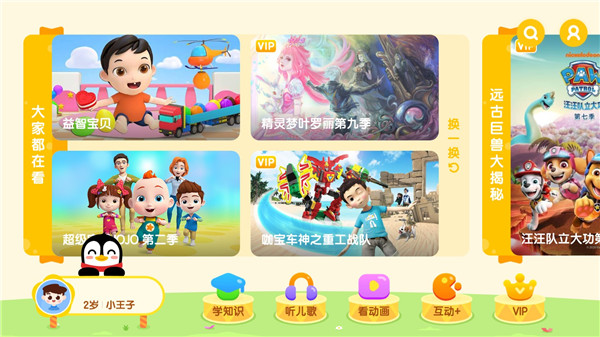 小企鹅乐园tv版–儿童动画视频平台 20260830194318_367435.jpg