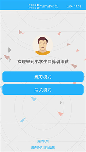 小学口算练习app–口算题生成器 20260830194405_835528.jpg