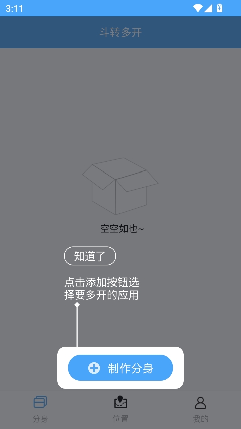 斗转多开–免费应用多开工具 20260830194535_354011.jpg