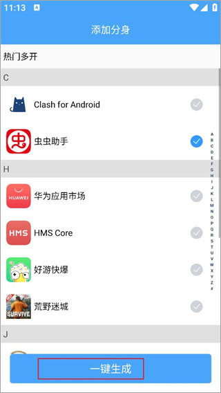 斗转多开–免费应用多开工具 20260830194536_659649.jpg