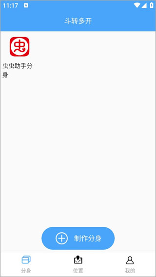 斗转多开–免费应用多开工具 20260830194538_173800.jpg