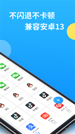 微分身–应用多开助手 20260830194611_197289.png