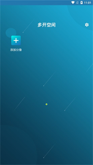 多开空间–应用分身工具 20260830194720_443158.jpg