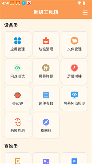 超级工具箱–实用工具合集 20260830194834_344613.jpg
