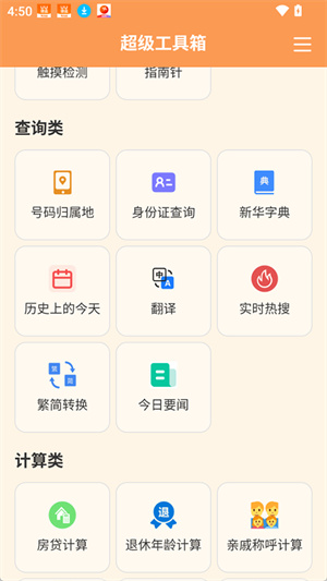 超级工具箱–实用工具合集 20260830194835_006234.jpg