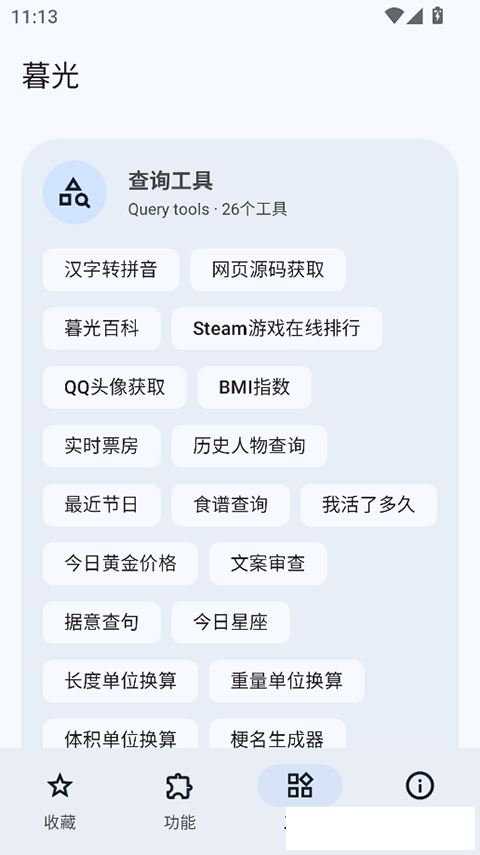 暮光工具箱–实用工具合集 20260830195157_016829.png