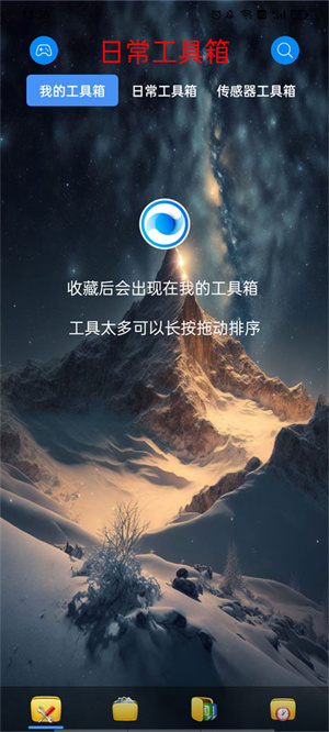 太极工具箱–安卓神器下载 20260830195448_781994.jpg
