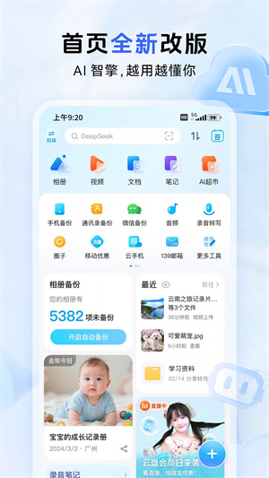 中国移动云盘-文件备份分享 20260830195659_301149.jpg