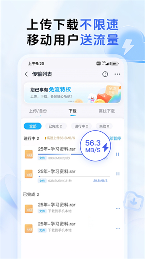 中国移动云盘–文件存储与共享 20260830195744_855055.jpg