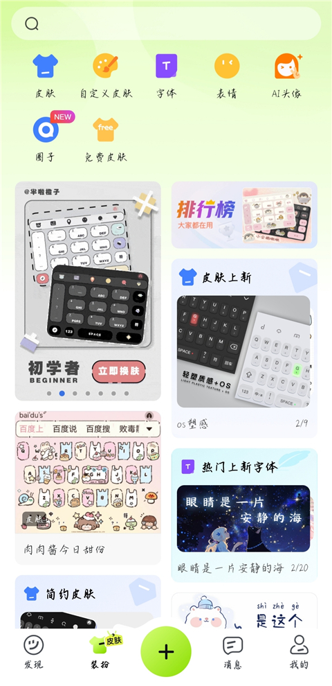 百度输入法–手机打字神器下载 20260830195816_342765.jpg