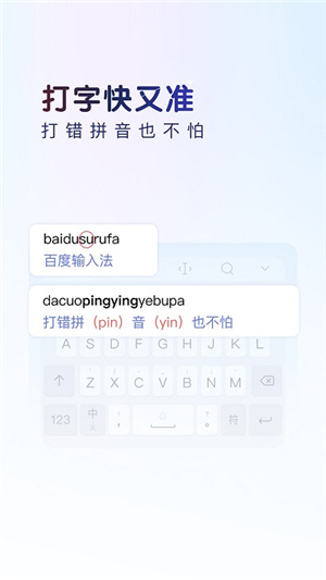百度输入法–安卓手机版下载 20260830195844_196268.jpg