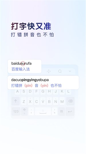 百度输入法官方版–手机输入法下载 20260830195930_871402.jpg