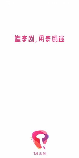 泰剧迷–泰剧免费在线观看 20260830200055_431274.png