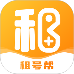 租号帮–游戏账号租赁平台