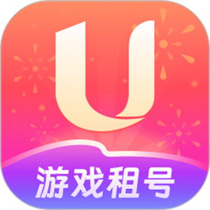 u号租平台–游戏账号租赁服务