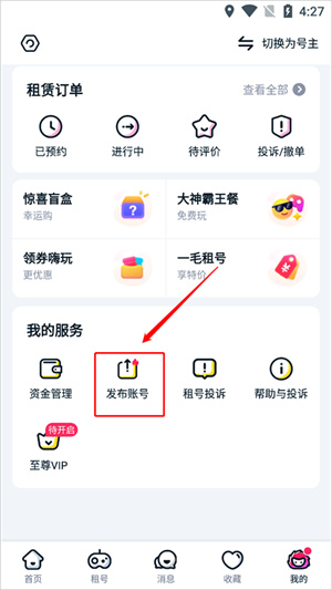 租号玩–游戏账号租用平台 20260830201807_481246.jpg