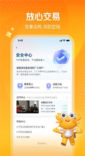 螃蟹游戏交易平台app–账号交易 20260830201939_287986.png