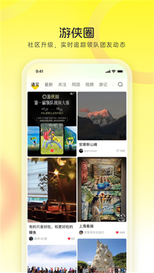 游侠客旅行–户外旅游活动 20260830202407_566349.jpg
