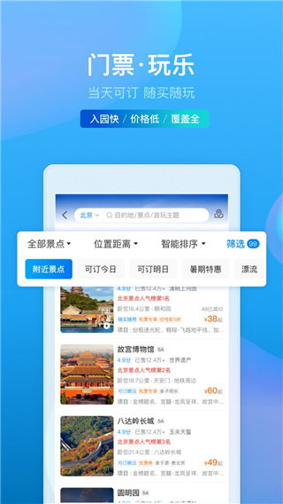 携程旅行–无广告纯净版 20260830202449_756059.jpg