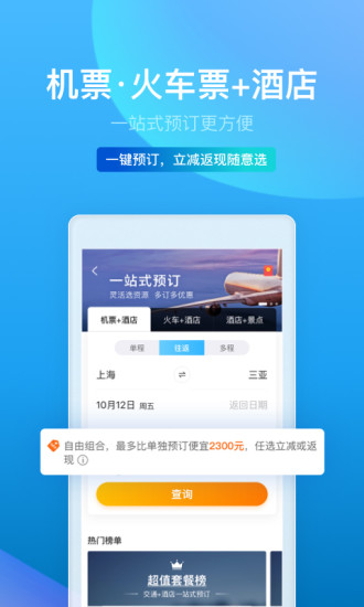 携程旅行–机票酒店预订 20260830202522_528120.jpg