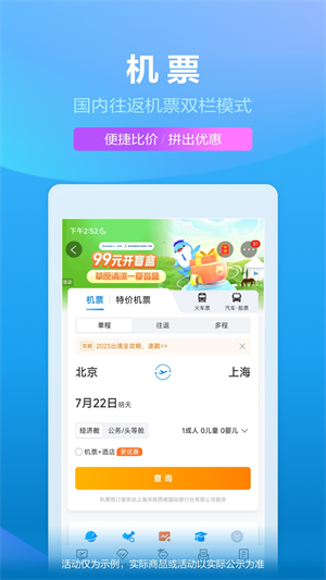 携程旅行官方版–机票酒店预订 20260830202616_393716.png