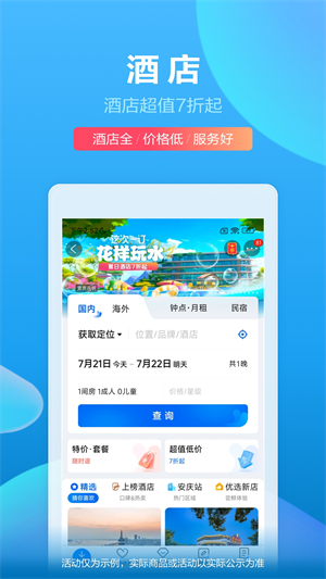 携程旅行官方版–机票酒店预订 20260830202617_521268.png