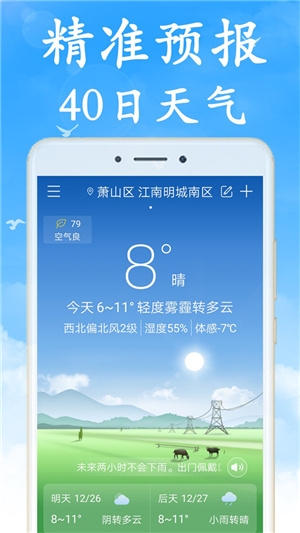 天气早知道–天气预报软件下载 20260830202736_147711.jpg