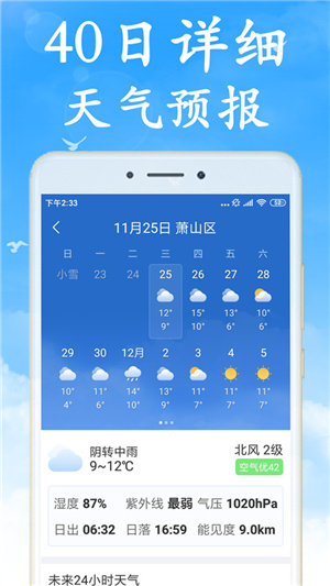 天气早知道–天气预报软件下载 20260830202737_574051.jpg