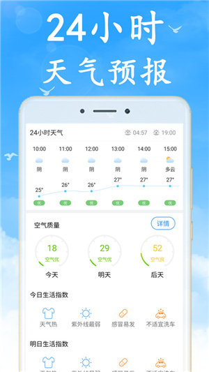 天气早知道–天气预报软件下载 20260830202737_763972.jpg