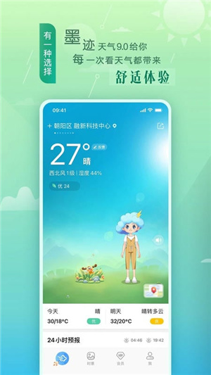 墨迹天气–准确天气预报 20260830203019_668886.jpg