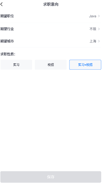 实习僧app–大学生实习招聘平台 20260830203415_842148.png