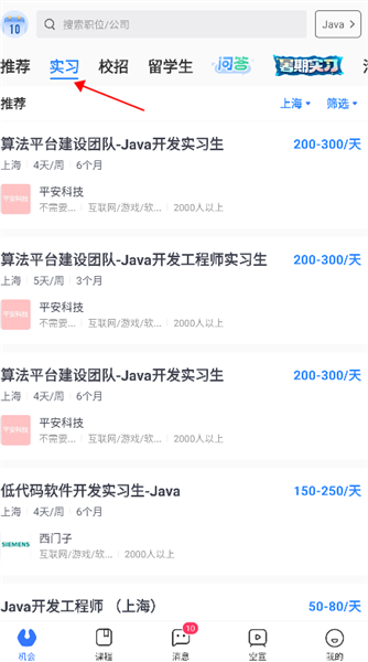 实习僧app–大学生实习招聘平台 20260830203416_208528.png
