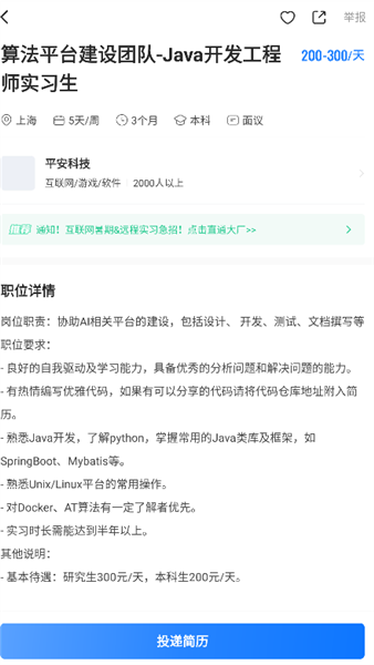 实习僧app–大学生实习招聘平台 20260830203417_735729.png
