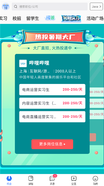 实习僧app–大学生实习招聘平台 20260830203418_792689.png