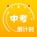中考倒计时–每日倒计时提醒