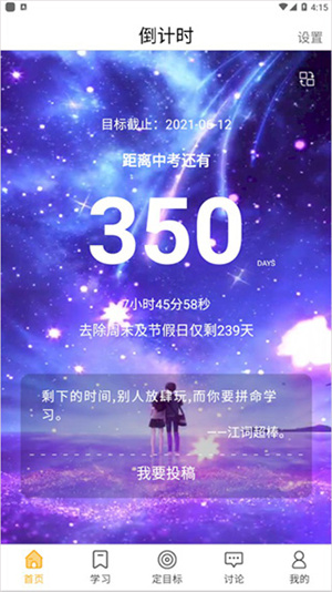 中考倒计时–每日倒计时提醒 20260830203631_821678.jpg