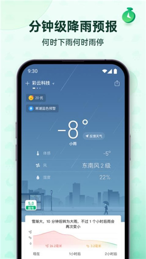 彩云天气–实时精准预报 20260830204030_037909.jpg