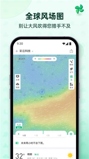 彩云天气–实时精准预报 20260830204031_703745.jpg
